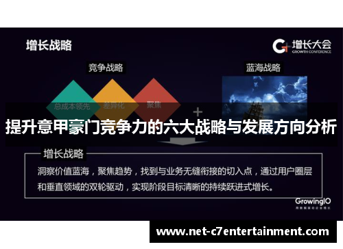 提升意甲豪门竞争力的六大战略与发展方向分析 提升意甲豪门竞争力的六大战略与发展方向分析