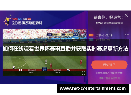 如何在线观看世界杯赛事直播并获取实时赛况更新方法 如何在线观看世界杯赛事直播并获取实时赛况更新方法