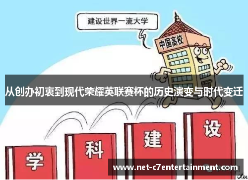 从创办初衷到现代荣耀英联赛杯的历史演变与时代变迁 从创办初衷到现代荣耀英联赛杯的历史演变与时代变迁