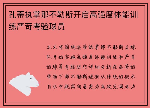 孔蒂执掌那不勒斯开启高强度体能训练严苛考验球员 孔蒂执掌那不勒斯开启高强度体能训练严苛考验球员