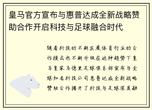 皇马官方宣布与惠普达成全新战略赞助合作开启科技与足球融合时代 皇马官方宣布与惠普达成全新战略赞助合作开启科技与足球融合时代