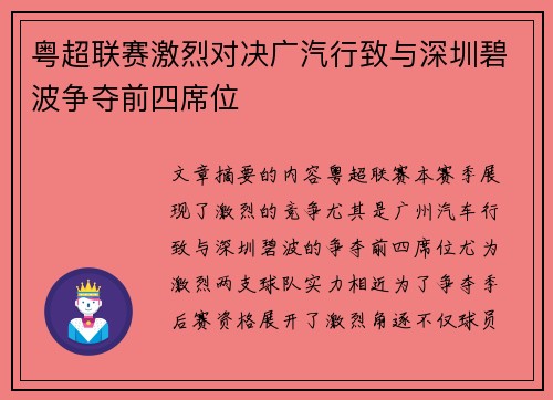 粤超联赛激烈对决广汽行致与深圳碧波争夺前四席位 粤超联赛激烈对决广汽行致与深圳碧波争夺前四席位
