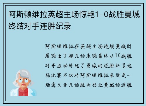 阿斯顿维拉英超主场惊艳1-0战胜曼城终结对手连胜纪录 阿斯顿维拉英超主场惊艳1-0战胜曼城终结对手连胜纪录