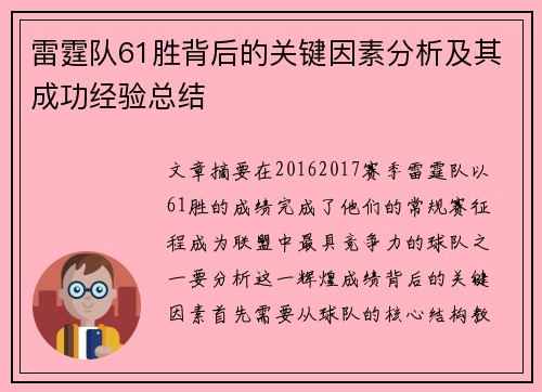 雷霆队61胜背后的关键因素分析及其成功经验总结