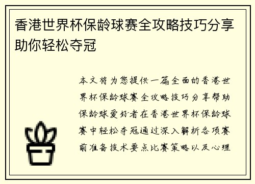 香港世界杯保龄球赛全攻略技巧分享助你轻松夺冠 香港世界杯保龄球赛全攻略技巧分享助你轻松夺冠