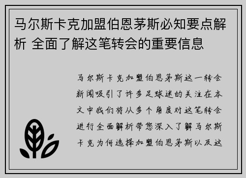 马尔斯卡克加盟伯恩茅斯必知要点解析 全面了解这笔转会的重要信息