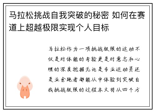 马拉松挑战自我突破的秘密 如何在赛道上超越极限实现个人目标