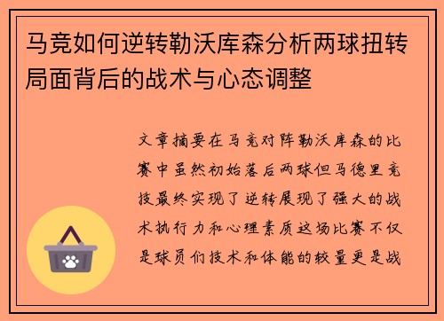 马竞如何逆转勒沃库森分析两球扭转局面背后的战术与心态调整 马竞如何逆转勒沃库森分析两球扭转局面背后的战术与心态调整