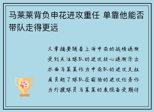 马莱莱背负申花进攻重任 单靠他能否带队走得更远