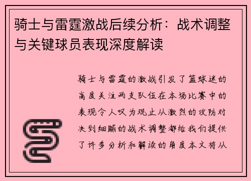 骑士与雷霆激战后续分析:战术调整与关键球员表现深度解读 骑士与雷霆激战后续分析:战术调整与关键球员表现深度解读