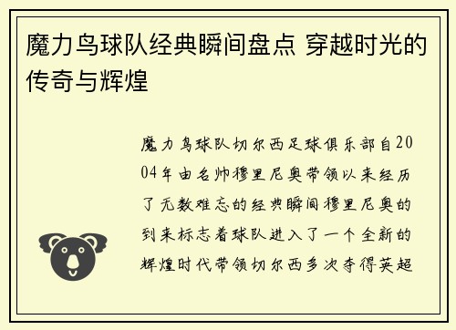 魔力鸟球队经典瞬间盘点 穿越时光的传奇与辉煌